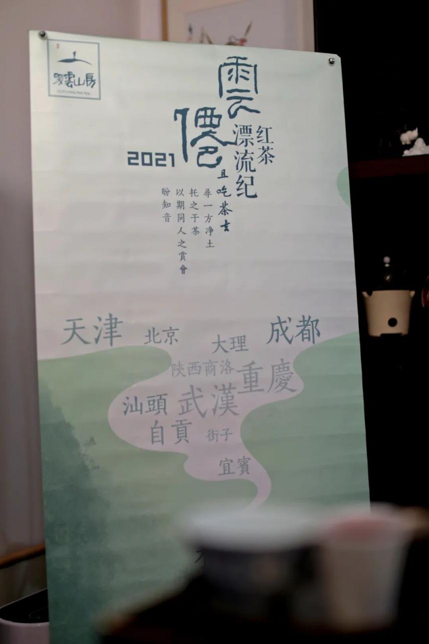 番外篇——云仙红茶漂流记